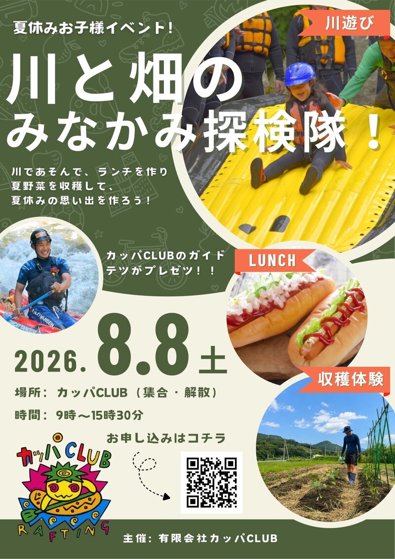 みなかみ探検隊ポスター.jpg
